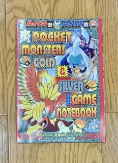 ポケモン　金銀　月刊コロコロコミック付録