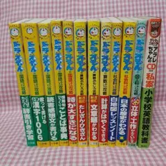 ドラえもんの学習シリーズ