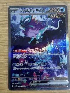 ウネルミナモex SAR. PSA10 ウネルミナモex SAR. PSA10 - メルカリ