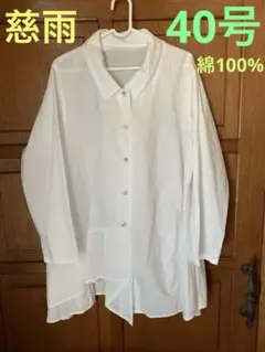 センソユニコ【慈雨】個性的な変形シャツ40号 最終価格‼️ - メルカリ