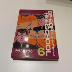 BE BOP HIGH SCHOOL 6