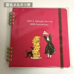 新品。角野栄子　魔女の宅急便40th くらはしれい描き下ろしイラスト 方眼ノート