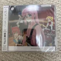 新品未開封　結束バンドアルバム