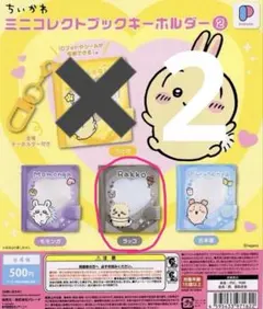 치이카와 ミニコレクトブックキーホルダー2 해달 ✖️2
