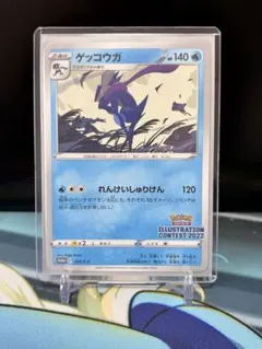 ゲッコウガ イラストレーションコンテスト 2022 プロモ 339/S-P ケッコウガ プロモ イラストレーションコンテスト - メルカリ
