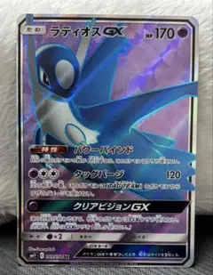 【最安値】ラティオスGX SR SM11 ミラクルツイン 099/094