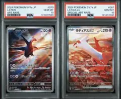 ポケモンカード　ラティオスAR ＆ラティアス ex sar psa10 2連番