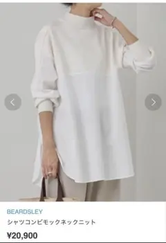未使用 BEARDSLEY ビアズリー シャツコンビモックネックニットのサムネイル