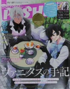 PASH!2021年10月号　付録なし　切り抜きなし　ピンナップあり