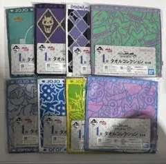 ジョジョ一番くじ I賞 タオルコレクション コンプリート