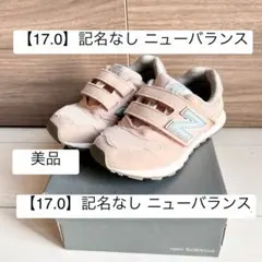 【17.0】記名なし ニューバランス313スニーカー 17.0 ピンク 美品
