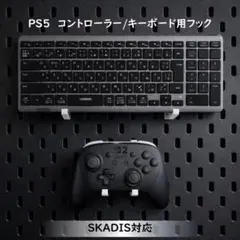 IKEA スコーディス対応 フック 白 4個セット コントローラー/キーボード用