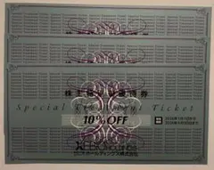 ゼビオ 株主優待 10%off券3枚セット xebio