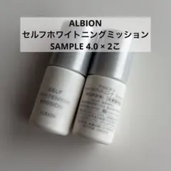 アルビオン　セルフホワイトニングミッション　SAMPLE 4.0ml × 2このサムネイル