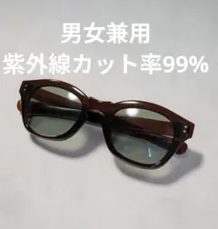 男女兼用サングラス伊達メガネ ブラウン ボストン型