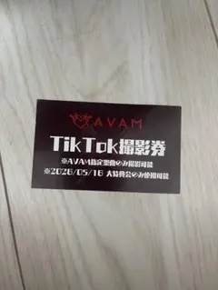 AVAM TikTok撮影券 ペンライト購入特典 AVAM グッズ追加情報 】 サインライトを会場で購入すると、、、 会場