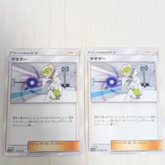 ザオボー　エクストラのサムネイル