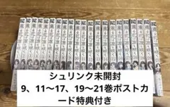 う*ぃ様 薫る花は凛と咲く　1〜21巻セット　特典付き