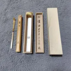 茶道具 八代 中村宗哲 錫口 香合 書付(P517) - メルカリ