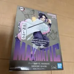 鬼滅ノ刃フィギア