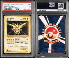 ポケモンカード　旧裏　サンダー　クイックスターターギフト　psa7 鑑定品 PSA7 サンダー クイックスターターギフト 旧裏 - メルカリ