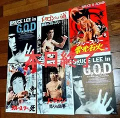 2026年最新】映画チラシ ブルース・リーの人気アイテム - メルカリ