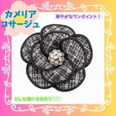 コサージュ フォーマル ツィード ブラック 結婚式 卒業式 お呼ばれ