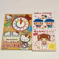 【入園お楽しみセット】女の子絵本　3冊　まとめ売り　ハローキティ　トイレ