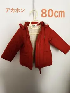 アカホン　オレンジ キルティング アウター 取り外し可能フード付き