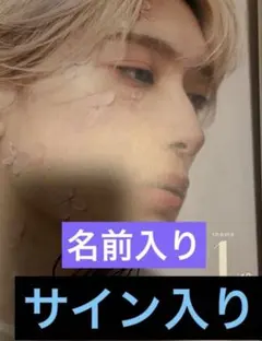 山中柔太朗 ファースト写真集 1st写真集 10ten M!LKサイン入り