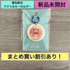 2026年最新】ポップアップストア キンプリの人気アイテム - メルカリ