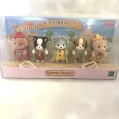 シルバニアファミリー あつまれ赤ちゃんセット ホットドッグ