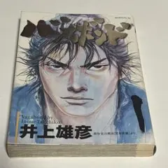 超絶美品 初版 即納 バガボンド 全37巻 全巻セット 全巻 井上雄彦
