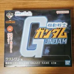 一番くじ 機動戦士ガンダム SAGA2 ラストワン賞