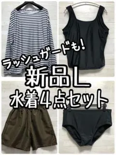 新品☆L♪ラッシュガード付き♪水着4点セット♪短パン・タンキニ☆G681