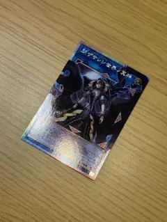 【遊戯王】閉ザサレシ世界ノ冥神 オーバーフレーム プリシク
