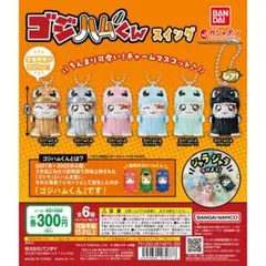 ゴジハムくんスイング シルバー ゴールド