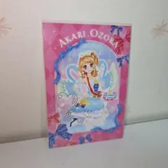 アイカツ　大空あかり　特典　ポストカード　ぬいぐるみ　プレバン　限定　非売品