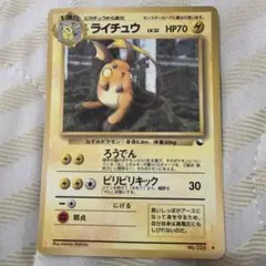 ポケモン 旧裏　ライチュウ ◆ 拡張シート第2弾(赤版)