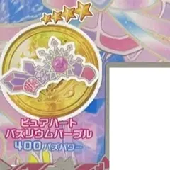 アイプリバース ピュアハートバズリウムパープル