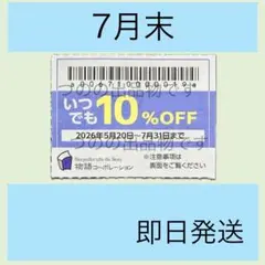 物語コーポレーション　優待券　割引券　クーポン、焼肉きんぐ　ゆず庵　丸源　#空eのサムネイル
