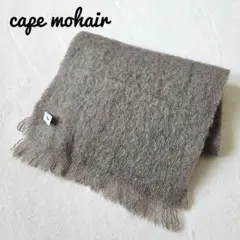 【Cape Mohair】南アフリカ製 モヘアウール マフラー ベージュ系
