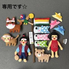 ポンタ様　専用です☆