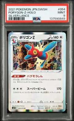 【POP8 世界に8枚!! PSA10】ポリゴンZ こみやトモカズ 白銀のランス 2026年最新】ポリゴンz psa10の人気アイテム - メルカリ