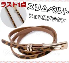 レディース スリムベルト 細みベルト バックル シンプル 上品 ヒョウ柄ブラウン