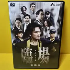 2026年最新】臨場 劇場版の人気アイテム - メルカリ