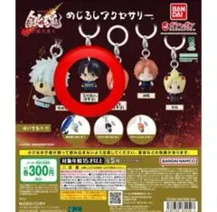 銀魂 めじるしアクセサリー