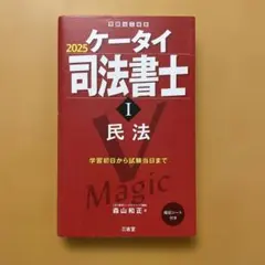 ケータイ司法書士 2025 全巻 ケータイ司法書士2025 6巻セット 【公式通販】
