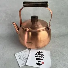 和平フレイズ 燕三（えんぞう）純銅ケトル 2.4L やかん 木製ハンドルのサムネイル