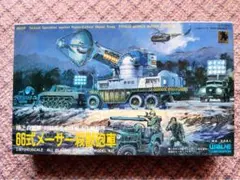未開封 新世紀合金 陸上自衛隊 70式メーサー殺獣光線車 1/48 - メルカリ